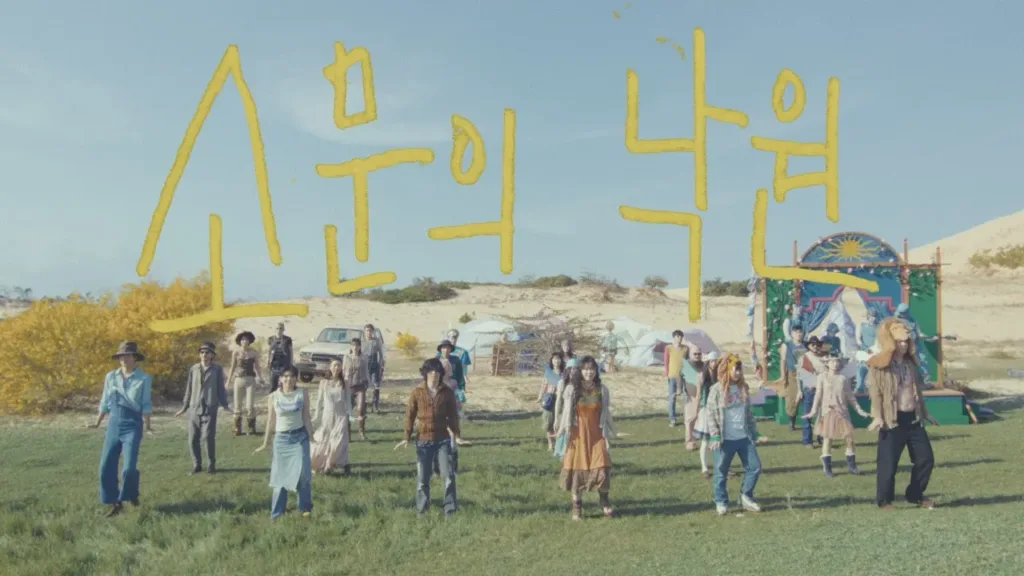 AKMU - Paradise of Rumors Lyrics