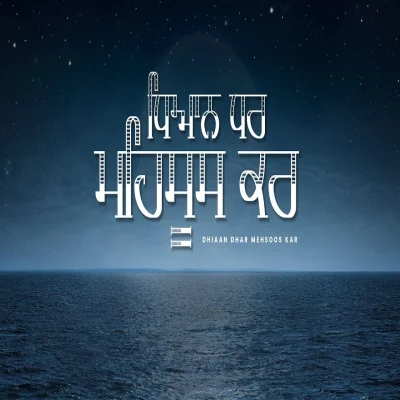 Dhiaan Dhar Mehsoos Kar